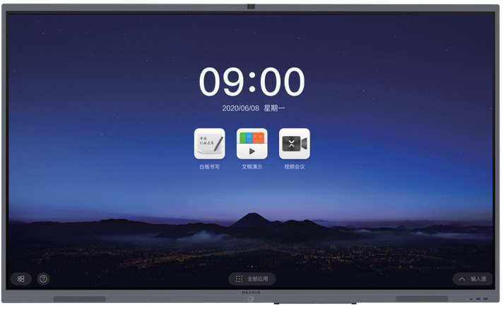 MAXHUB 智能会议平板